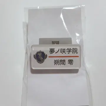 앙스타 명찰 사쿠마 레이 2학년