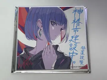 극장판 카미츠바키시 건설중 입장객 혜택 미니 색지 타니오키 레간 영화