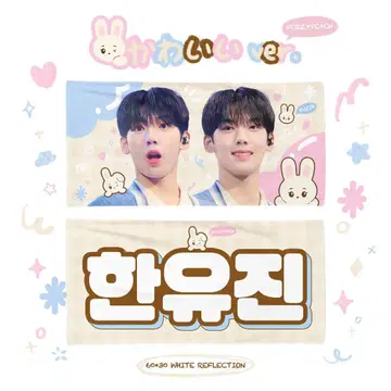 ZEROBASEONE 유진 슬로건 마스터