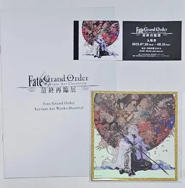 FGO 최종 재림전 혜택 소책자 티켓