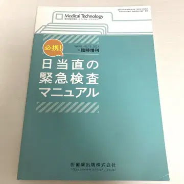당직의 긴급 검사 매뉴얼