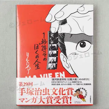 1초 24프레임의 나의 인생, 린타로, 카와데쇼보신샤, 미개봉 새상품