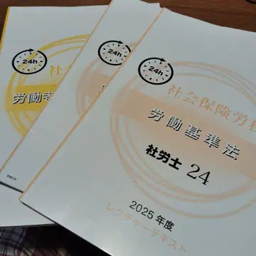 사회보험노무사 2025년도 레크처 텍스트 3권 세트