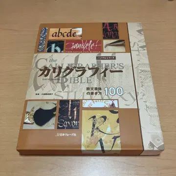 캘리그래피 유럽 서체 쓰는 법 100
