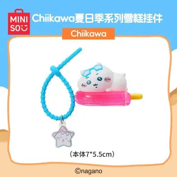 치이카와 miniso 여름 시리즈 아이스 아크릴 키링