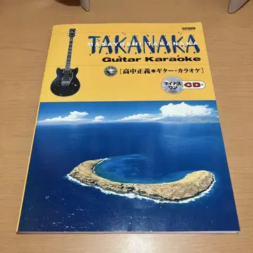 다카나카 마사요시 기타 가라오케 CD 포함