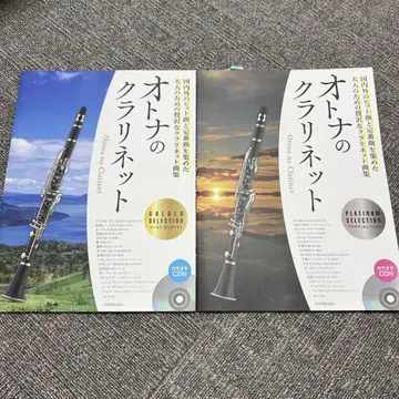 어른의 클라리넷 2권 세트 CD 포함