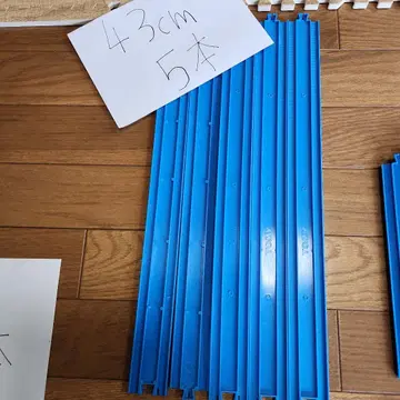 프라레일 43cm 파란 레일 5개 세트