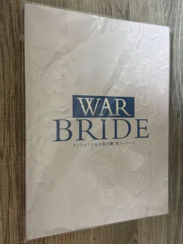 무대 WAR BRIDE 팜플렛