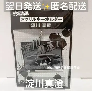 도원암귀 아크릴 키링 요도가와 마스미 마스미 미개봉 새상품