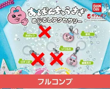 빤쮸토끼 메지루시 액세서리 2종