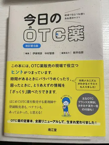 오늘의 OTC약 개정 제6판