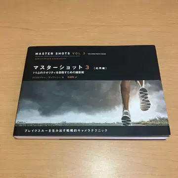 마스터 샷 3 응용편