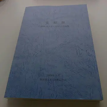 우바라 III 모리오카 히데토 씨 고희 기념 논집 고고학