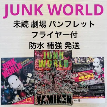 미개봉 영화 JUNK WORLD 팜플렛