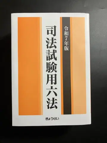 사법시험용 육법 레이와 7년판