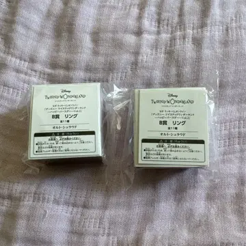 트위스테 복권 반지 오르토 2세트