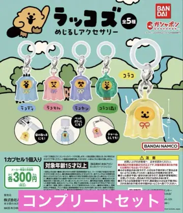 랏코즈 메지루시 액세서리 전5종 컴프 메지루시 참 가챠
