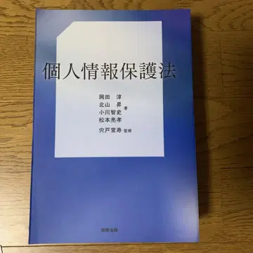 재단 개인 정보 보호법