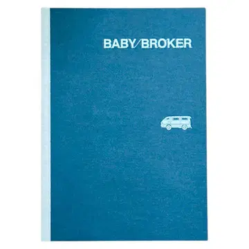 [칸 영화제 수상작] [새상품급] 영화 [BABY BROKER] 팜플렛
