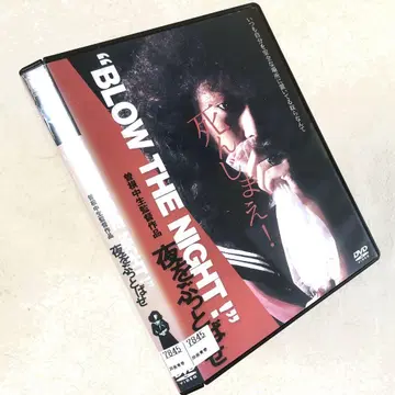BLOW THE NIGHT! 밤을 날려버려 DVD 렌탈