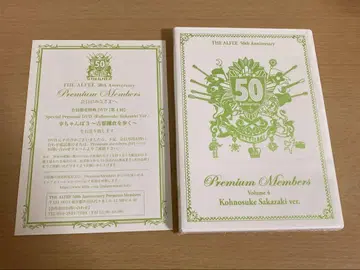 사카자키 코노스케 Premium Members 50th DVD