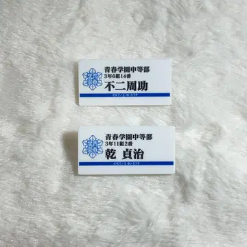 [신 테니스의 왕자님] [테니프리 전시회] 후지 슈스케 이누이 사다하루