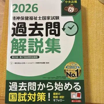 2026 정신보건복지사 국가시험 과거 문제 해설집 (미사용)