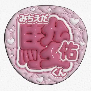 오더 부채  미치에다 슌스케