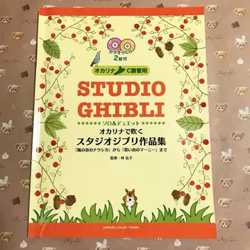 오카리나로 연주하는 스튜디오 지브리 작품집