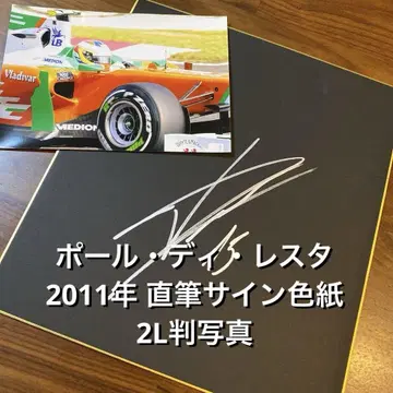 폴 디 레스타 2011년 친필 사인 색지 & 2L 판 사진 / F1