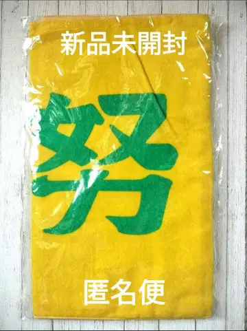 미개봉 새상품 하이큐!! 현수막 페이스타월 이타치야마