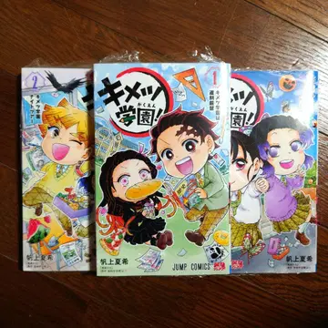 귀멸 학원! 1, 2, 3권