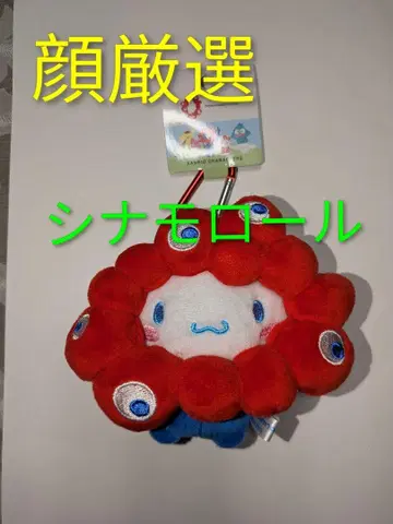 [만박 공식] 미사용 새상품 시나모롤 봉제 인형 키링 (카라비너 포함)
