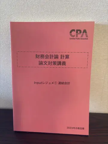 재무회계론 논문 대책 레쥬메 3권 세트