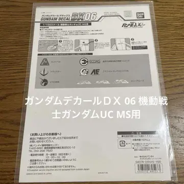 건담 데칼 DX 06 기동전사 건담 UC MS용