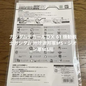 건담 데칼 DX 01 기동전사 건담 지구연방군 MS 지온군 MS용