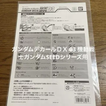 건담 데칼 DX 03 기동전사 건담 SEED 시리즈용