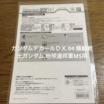 건담 데칼 DX 04 기동전사 건담 지구연방군 MS용
