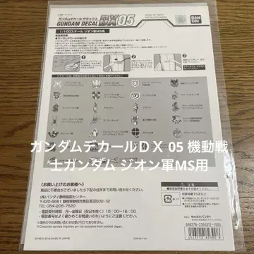 건담 데칼 DX 05 기동전사 건담 지온군 MS용