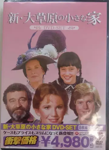 새로운 대초원의 작은 집 DVD-SET