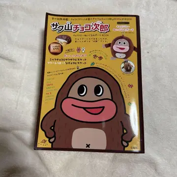 사쿠야마 초코지로 봉제 인형 파우치 Book