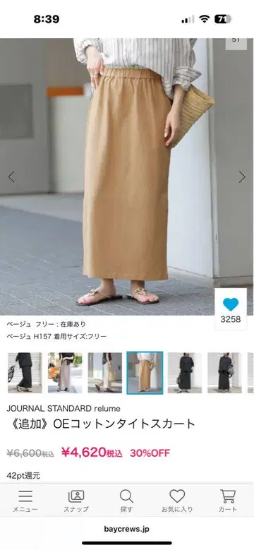 OE 코튼 타이트 스커트 베이지