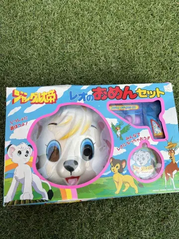 정글대제 레오 가면 세트