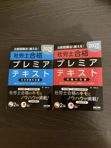 사회보험노무사 합격 프리미어 텍스트와 월간 사회보험노무사 수험 세트