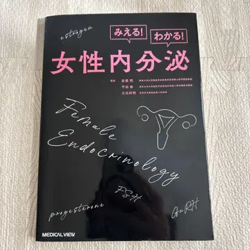 보인다! 알 수 있다! 여성 내분비