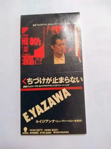 E.YAZAWA / 입맞춤이 멈추지 않아 싱글 중고