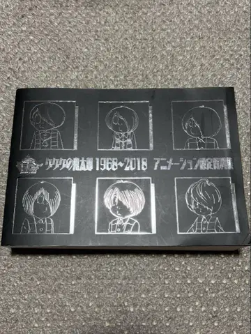 게게게의 기타로 1968-2018 애니메이션 설정 자료집