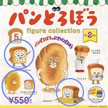 빵 도둑 가챠가챠 모아서 가짜 빵 도둑 포도잼