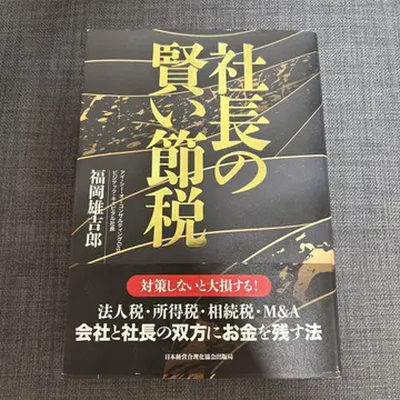 사장님의 현명한 절세